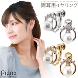 イヤリング レディース パール | アクセサリーショップPIENA | 詳細画像1