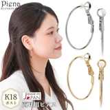 フープピアス レディース 両耳用 | アクセサリーショップPIENA | 詳細画像1