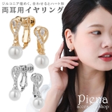 イヤリング レディース パール | アクセサリーショップPIENA | 詳細画像1