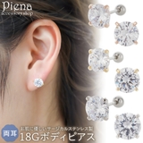 ボディピアス 18G レディース | アクセサリーショップPIENA | 詳細画像1 