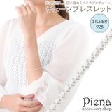 ブレスレット レディース シルバー925 | アクセサリーショップPIENA | 詳細画像1 