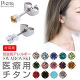 片耳用 1個売り ピアス | アクセサリーショップPIENA | 詳細画像1 