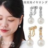 イヤリング レディース フェイクパール | アクセサリーショップPIENA | 詳細画像1