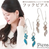 フックピアス レディース シルバー925 | アクセサリーショップPIENA | 詳細画像1