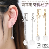 イヤリング ノンホールピアス マルピア | アクセサリーショップPIENA | 詳細画像1