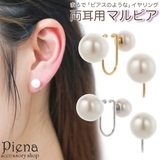 イヤリング ノンホールピアス マルピア | アクセサリーショップPIENA | 詳細画像1