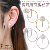 イヤリング ノンホールピアス マルピア | アクセサリーショップPIENA | 詳細画像1