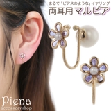 イヤリング ノンホールピアス マルピア | アクセサリーショップPIENA | 詳細画像1 