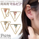 ノンホールピアス レディース マルピア | アクセサリーショップPIENA | 詳細画像1