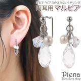 ノンホールピアス レディース イヤリング | アクセサリーショップPIENA | 詳細画像1