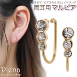 ノンホールピアス レディース イヤリング | アクセサリーショップPIENA | 詳細画像1 