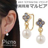 ノンホールピアス レディース イヤリング | アクセサリーショップPIENA | 詳細画像1 