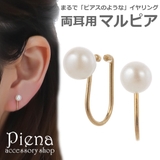 ノンホールピアス レディース イヤリング | アクセサリーショップPIENA | 詳細画像1 