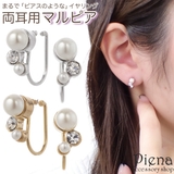 ノンホールピアス レディース イヤリング | アクセサリーショップPIENA | 詳細画像1