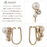 ノンホールピアス レディース イヤリング | アクセサリーショップPIENA | 詳細画像3