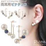 ノンホールピアス レディース イヤリング | アクセサリーショップPIENA | 詳細画像1 