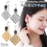 ノンホールピアス レディース イヤリング | アクセサリーショップPIENA | 詳細画像1 