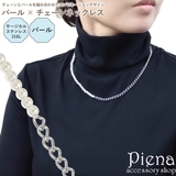 ネックレス レディース サージカルステンレス316L製 | アクセサリーショップPIENA | 詳細画像1 