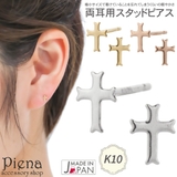 ピアス レディース 日本製 | アクセサリーショップPIENA | 詳細画像1 
