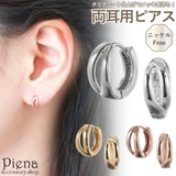 フープピアス レディース 両耳用 | アクセサリーショップPIENA | 詳細画像1