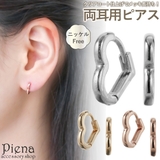 フープピアス レディース 両耳用 | アクセサリーショップPIENA | 詳細画像1