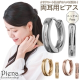 フープピアス レディース 両耳用 | アクセサリーショップPIENA | 詳細画像1