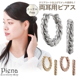 フープピアス レディース 両耳用 | アクセサリーショップPIENA | 詳細画像1