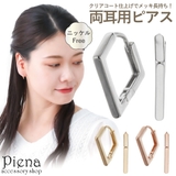 フープピアス レディース 両耳用 | アクセサリーショップPIENA | 詳細画像1
