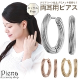 フープピアス レディース 両耳用 | アクセサリーショップPIENA | 詳細画像1