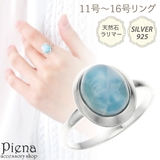 リング レディース シルバー925 | アクセサリーショップPIENA | 詳細画像1 