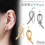 ノンホールピアス レディース イヤリング | アクセサリーショップPIENA | 詳細画像1 