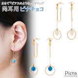 ノンホールピアス レディース イヤリング | アクセサリーショップPIENA | 詳細画像1