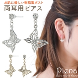 ピアス 樹脂ピアス レディース | アクセサリーショップPIENA | 詳細画像1