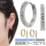 フープピアス レディース 両耳用 | アクセサリーショップPIENA | 詳細画像1