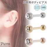 ボディピアス レディース メンズ | アクセサリーショップPIENA | 詳細画像1
