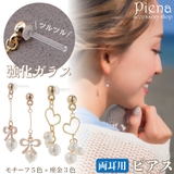 ガラスピアス レディース 両耳用 | アクセサリーショップPIENA | 詳細画像1 
