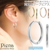 フープピアス レディース 両耳用 | アクセサリーショップPIENA | 詳細画像1 