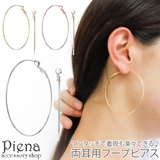 フープピアス レディース サージカルステンレス製ポスト | アクセサリーショップPIENA | 詳細画像1