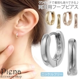 ふっくらした形が可愛い カチッと止まるワンタッチフープピアス 中折れタイプ | アクセサリーショップPIENA | 詳細画像1 
