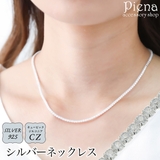 ネックレス レディース シルバー925 | アクセサリーショップPIENA | 詳細画像1
