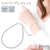 ブレスレット レディース シルバー925 | アクセサリーショップPIENA | 詳細画像1 