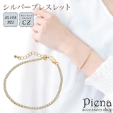 ブレスレット レディース シルバー925 | アクセサリーショップPIENA | 詳細画像1