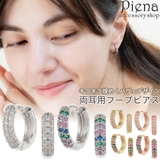 ピアス フープ パヴェ | アクセサリーショップPIENA | 詳細画像1 