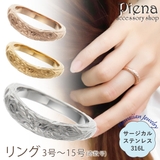 リング レディース サージカルステンレス316L | アクセサリーショップPIENA | 詳細画像1