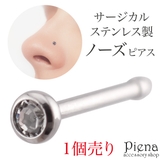 鼻 ピアス 20G | アクセサリーショップPIENA | 詳細画像1