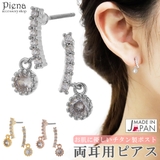 ピアス レディース 両耳用 | アクセサリーショップPIENA | 詳細画像1