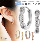 フープピアス レディース 両耳用 | アクセサリーショップPIENA | 詳細画像1