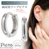 ピアス フープ レディース | アクセサリーショップPIENA | 詳細画像1