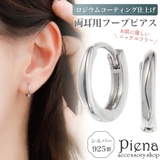 ピアス フープ レディース | アクセサリーショップPIENA | 詳細画像1