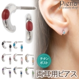ピアス 金属アレルギー チタン製ポスト | アクセサリーショップPIENA | 詳細画像1 